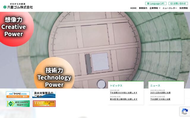 六菱ゴム株式会社の公式サイト