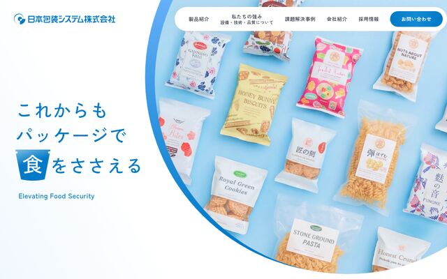 日本包装システム株式会社の公式サイト