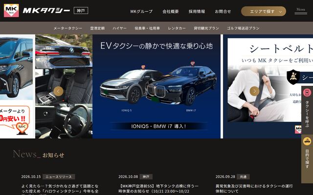 神戸エムケイ株式会社