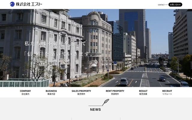 株式会社エストの公式サイト