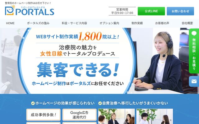 株式会社ポータルズの公式サイト
