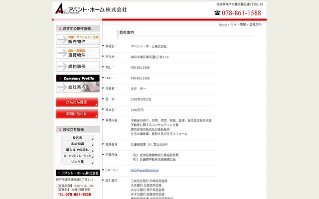 アバント・ホーム株式会社の公式サイト