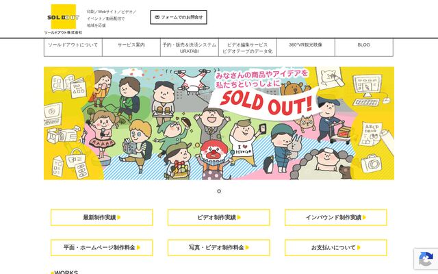 ソールドアウト株式会社の公式サイト