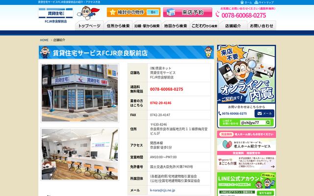株式会社賃貸ネットの公式サイト