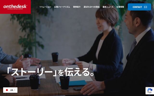 株式会社オン・ザ・デスク・インターナショナルの公式サイト