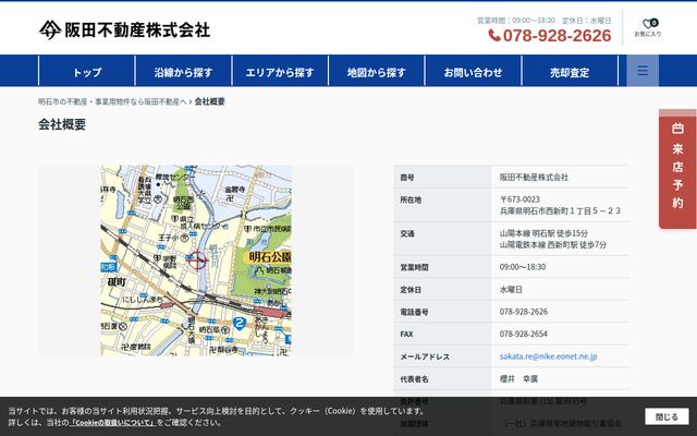 阪田不動産株式会社の公式サイト