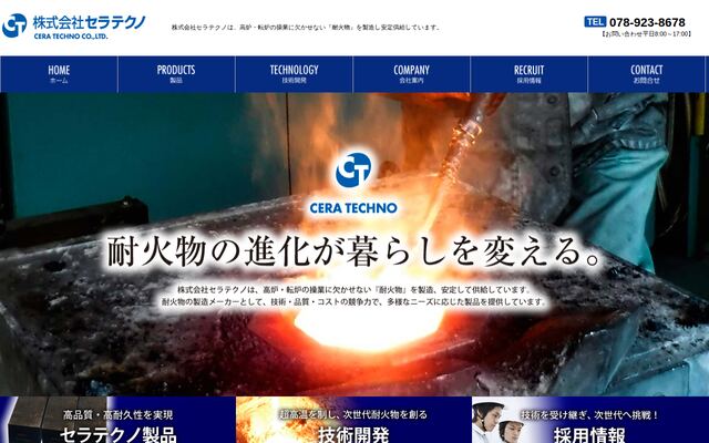 株式会社セラテクノの公式サイト