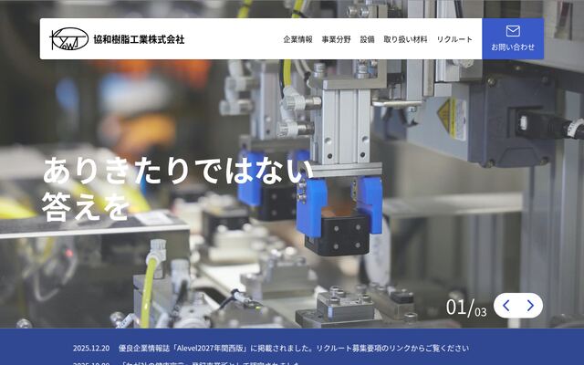 協和樹脂工業株式会社の公式サイト