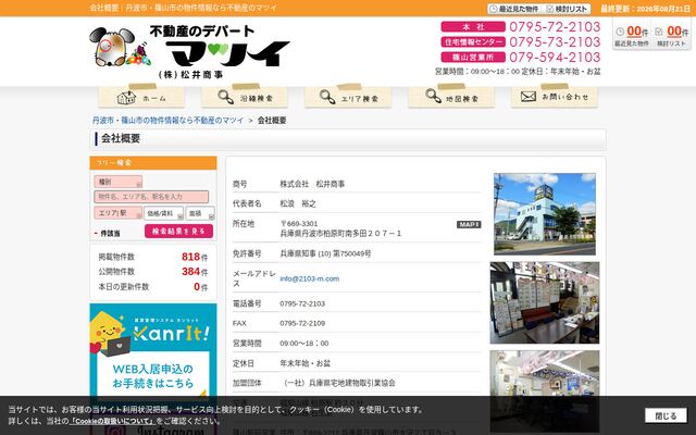 株式会社松井商事の公式サイト