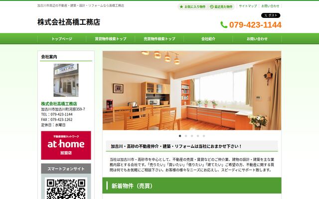 株式会社高橋工務店の公式サイト