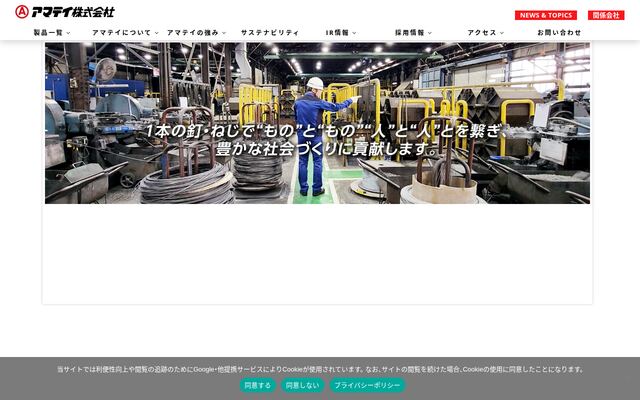 アマテイ株式会社の公式サイト