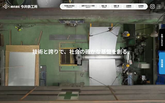 株式会社今井鉄工所