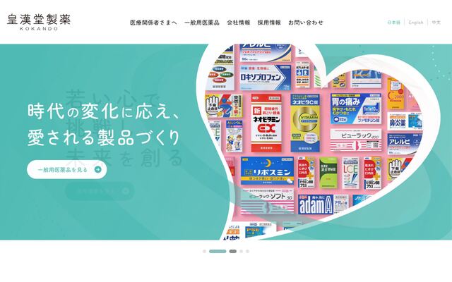 皇漢堂製薬株式会社の公式サイト