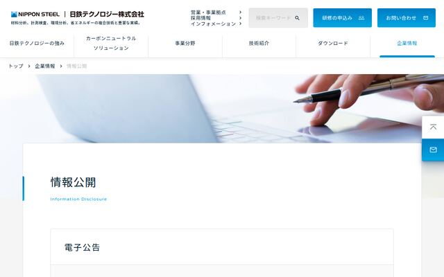 日鉄テクノロジー株式会社