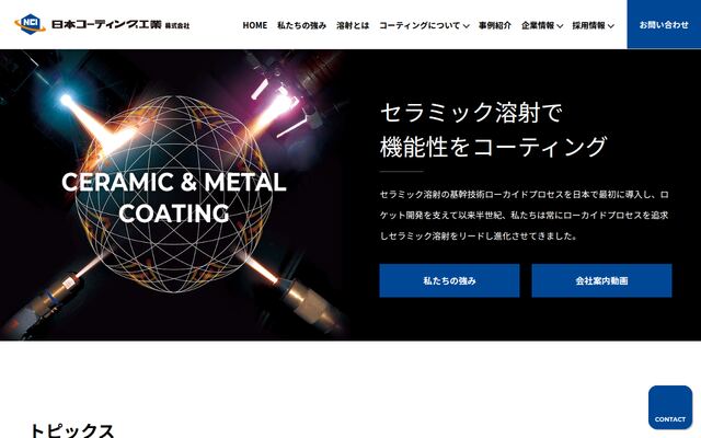 日本コーティング工業株式会社の公式サイト