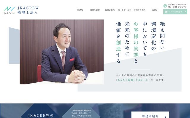 ＪＫ＆ＣＲＥＷ税理士法人