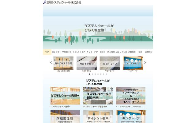 三和システムウォール株式会社の公式サイト