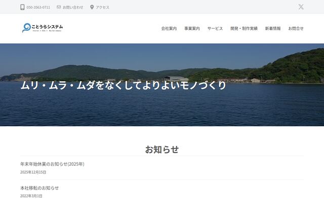 株式会社ことうらシステムの公式サイト