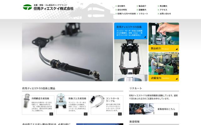 但馬ティエスケイ株式会社の公式サイト