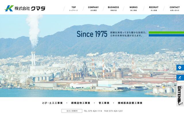 株式会社クマダの公式サイト