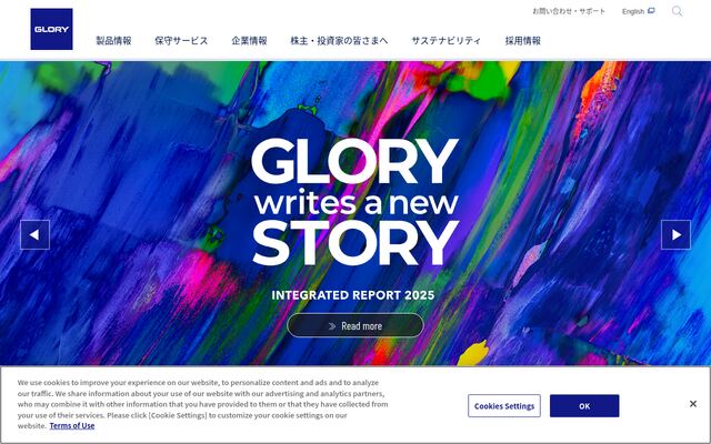 グローリー株式会社の公式サイト