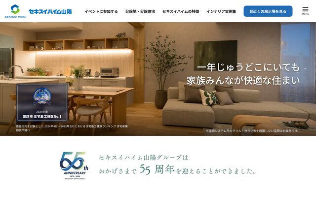 セキスイハイム山陽株式会社の公式サイト