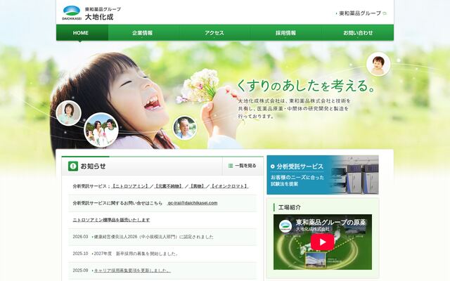 大地化成株式会社の公式サイト