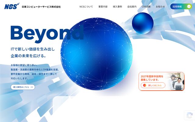日東コンピューターサービス株式会社の公式サイト