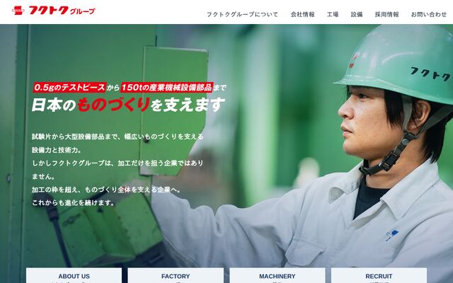 株式会社フクトクの公式サイト