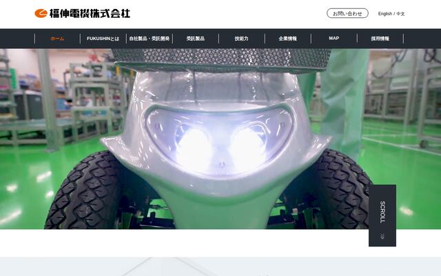 福伸電機株式会社