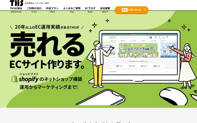 株式会社ティーエッチエスの公式サイト