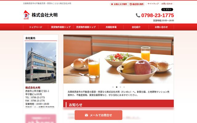 株式会社大明の公式サイト