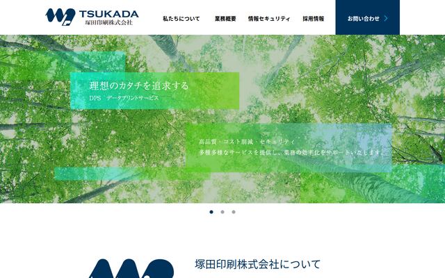 塚田印刷株式会社の公式サイト