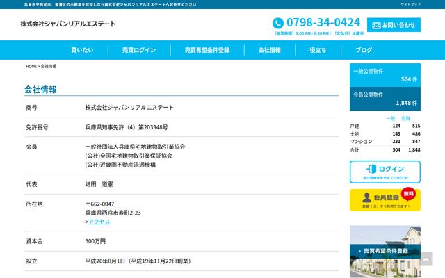 株式会社ジャパンリアルエステートの公式サイト