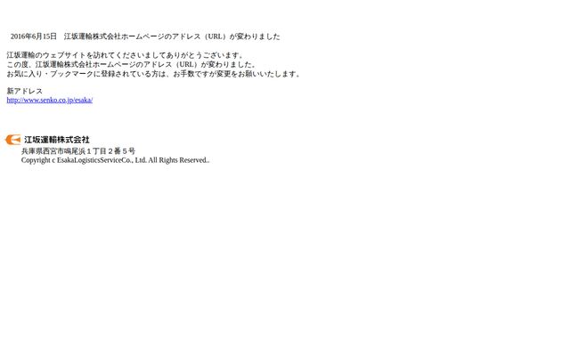 江坂運輸株式会社の公式サイト