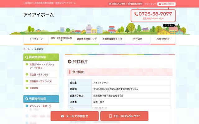 アイアイホーム