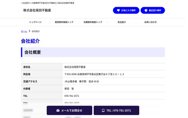 株式会社尾田不動産の公式サイト