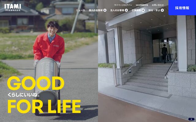 伊丹産業株式会社の公式サイト