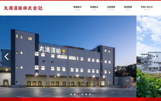 丸進運輸株式会社の公式サイト