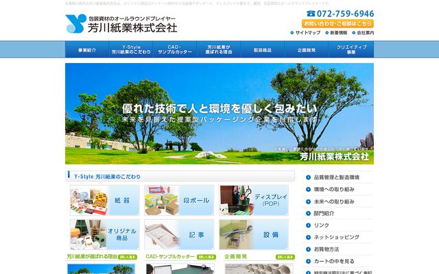 芳川紙業株式会社の公式サイト