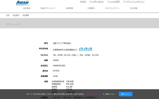 淡路マテリア株式会社の公式サイト