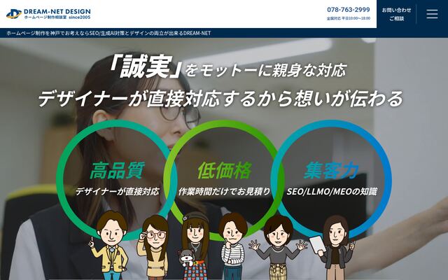 ドリームネットデザイン株式会社の公式サイト