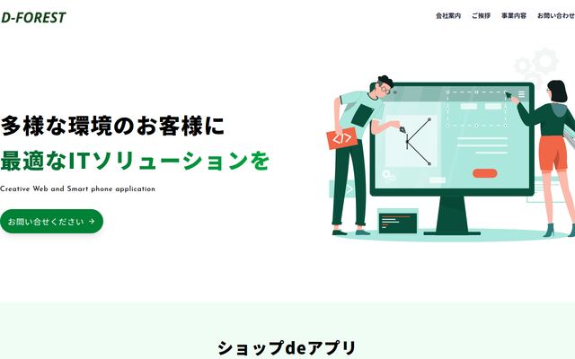 株式会社ディー・フォレストの公式サイト