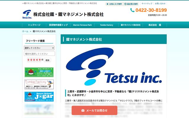 株式会社鐵