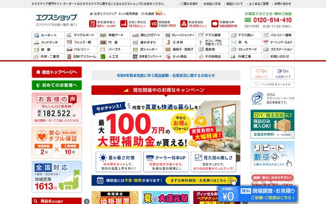 株式会社エクスショップの公式サイト
