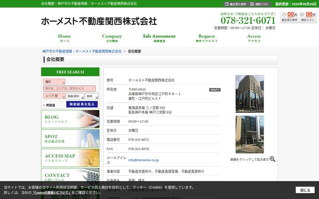 ホーメスト不動産関西株式会社の公式サイト