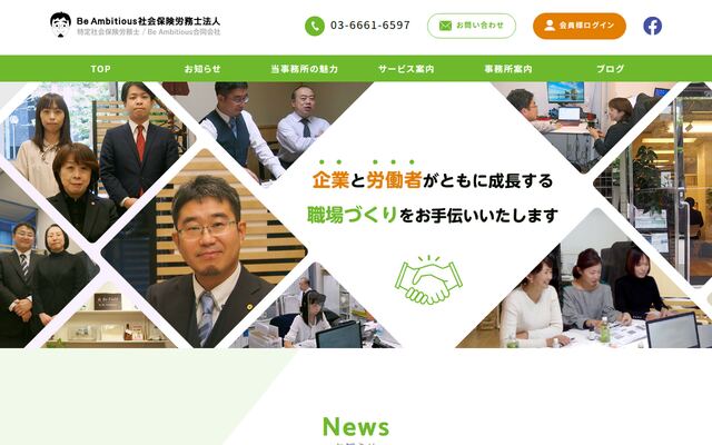 Ｂｅ　Ａｍｂｉｔｉｏｕｓ社会保険労務士法人
