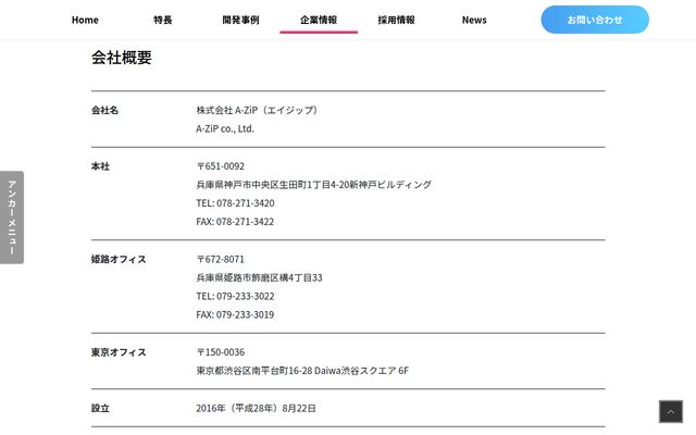 株式会社Ａ－ＺｉＰの公式サイト
