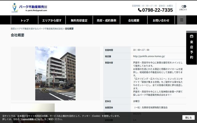 パーク不動産販売株式会社の公式サイト