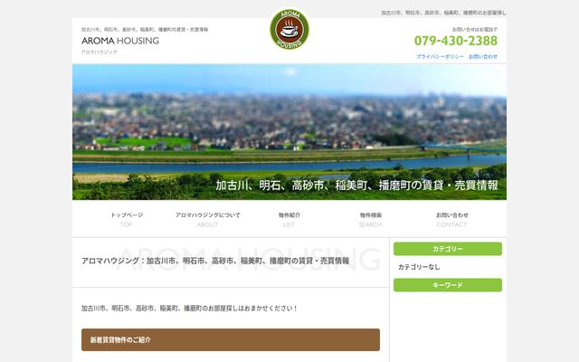 アロマハウジング株式会社の公式サイト